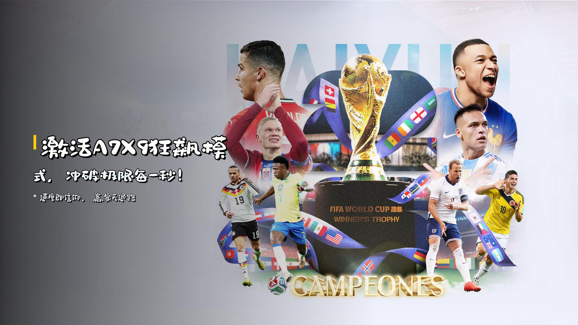 激活<strong>A7X9</strong>狂飙模式，<br>冲破极限每一秒！